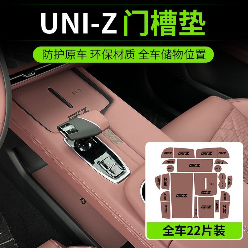 Changan UNI-Z door slot mat, storage box mat, Uniz interior dustproof mat, modified anti-slip protective mat, noise reduction