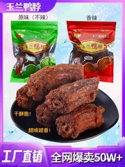 手裂き風乾鴨首林玉蘭鴨首福建三明特産薫味軽食乾香ショートニング