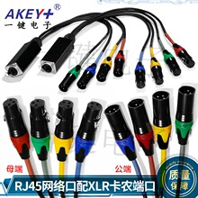 网线连接加长转换线卡农公母转水晶头网络音频转换器四路连接器