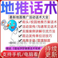 品牌大全活动话术技巧产品摆摊地面推话术宣传营销策划派单地推广