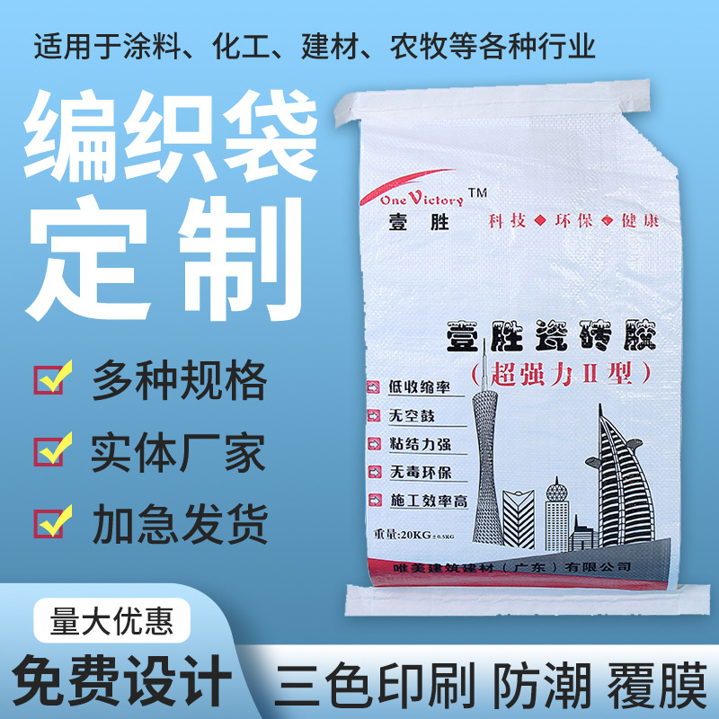 厂家批发建材编织袋制作 彩印防水浆料复合编织袋 瓷砖胶化工袋
