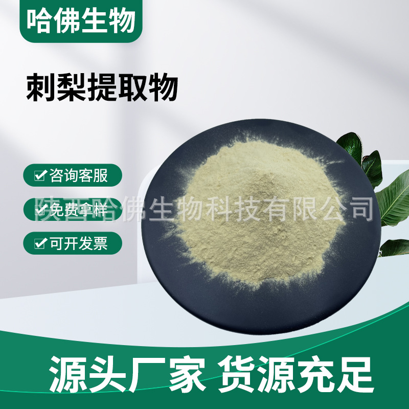 超氧化物歧化酶SOD2万-15万U/g 刺梨提取物 水溶性刺梨粉VC5%-21%