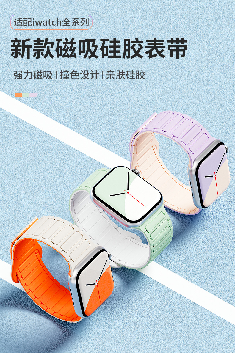 Suitable for iWatchapple S1098ULtraSE universal magnetic silicone watch strap Item Picture