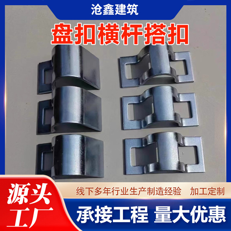 现货盘扣钢管横杆钢芭网踏网锁扣搭扣加厚48盘扣专用连接件卡扣