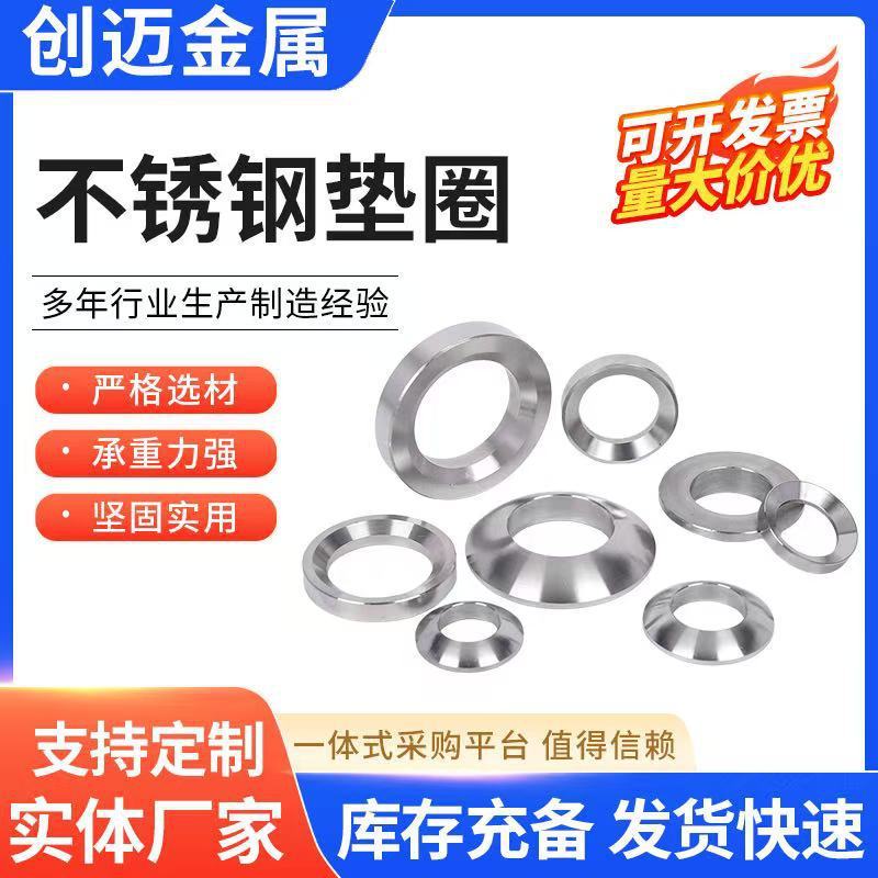 304/316不锈钢锥面垫圈GB-T849GB-T850 DIN6319－c d球面锥面垫圈|undefined