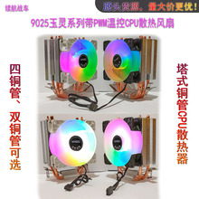 �m����܇�o��CPUɢ����̨ʽ��X�L��AMD��ʽ�~��4PIN�L��PWM�ؿ�