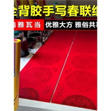 20262026新款全背胶手写空白过年对联纸珠江铜版春联纸万年红马年