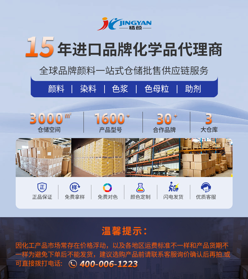 精颜15年进口品牌化学品代理商.jpg