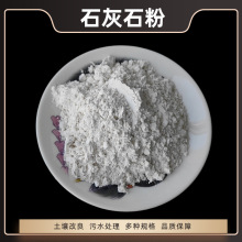 供应石灰石粉建筑工程石灰石子水处理电厂脱硫石灰粉高钙石灰石粉