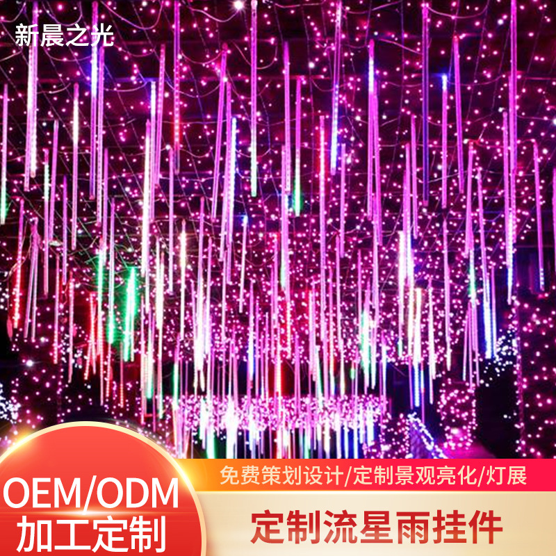 批发LED流星雨防水灯挂件户外亮化星星灯广场商场公园装饰满天星