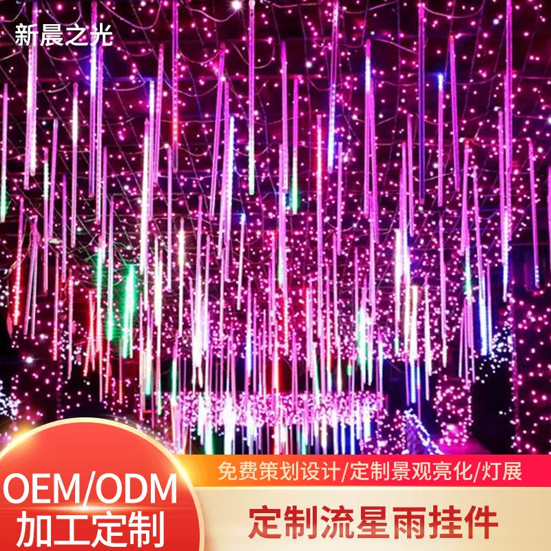 批发LED流星雨防水灯挂件户外亮化星星灯广场商场公园装饰满天星