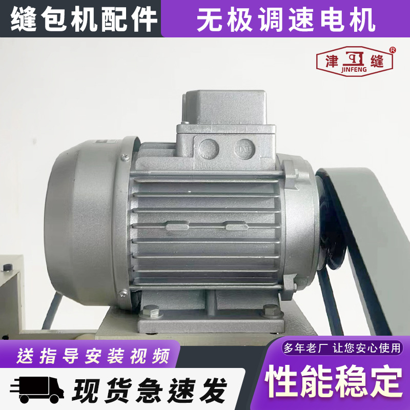 青工友田八方GK35系列自动缝包机无极调速电机
