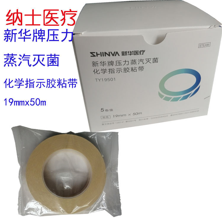 新华牌压力蒸汽指示化学胶粘带