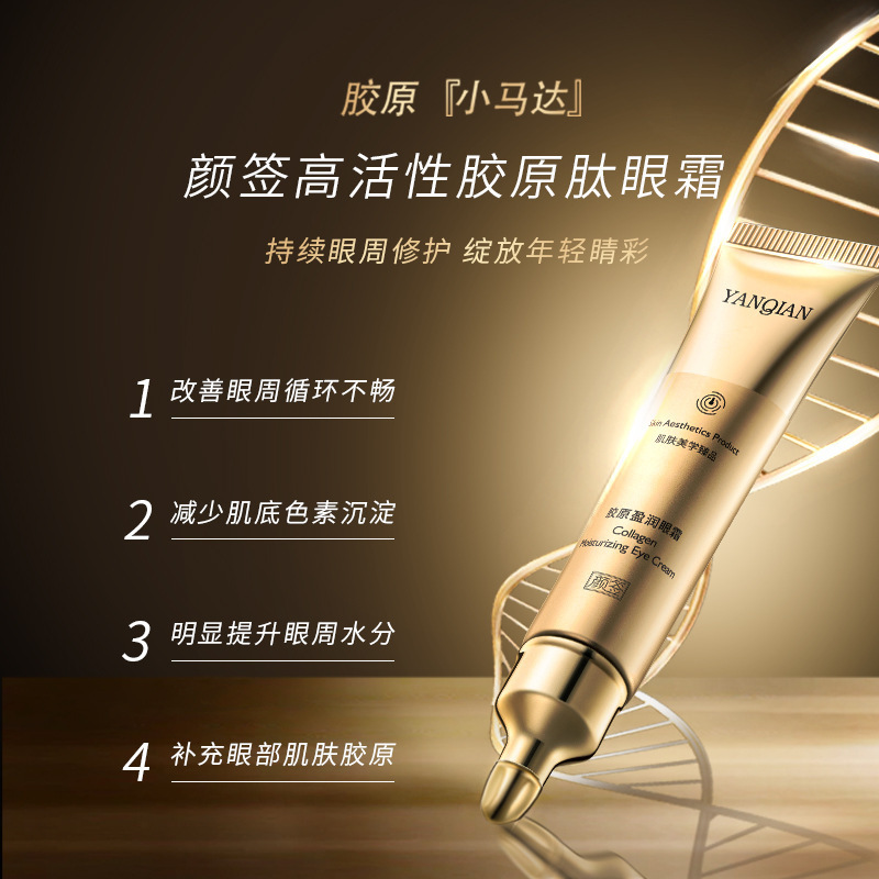 多肽活性胶原眼霜淡皱紧致淡纹滋润淡黑眼圈眼袋抗皱眼霜批发|undefined