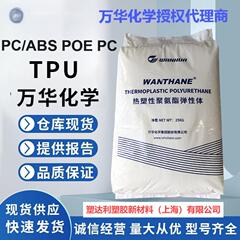 マットポリウレタン 烟台万華TPU WHT-8185M ホワイト 耐水解性 耐引裂性