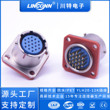 工业接插头YLH20-12K工厂直销插座快速卡扣圆形电连接器航空插头
