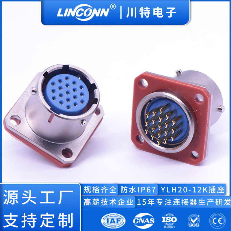 工业接插头YLH20-12K工厂直销插座快速卡扣圆形电连接器航空插头