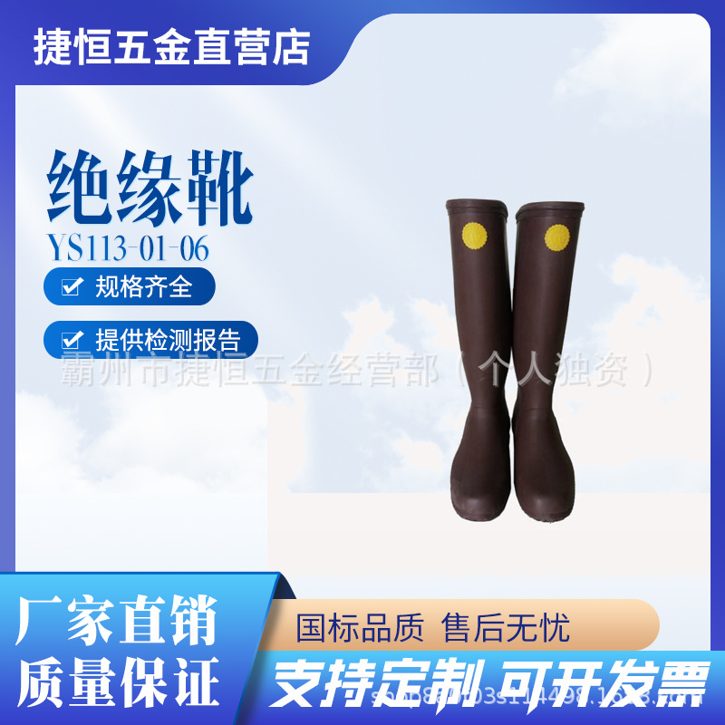 YS113-01-06带电作业高筒橡胶绝缘靴长筒靴子高帮绝缘鞋耐高温绝