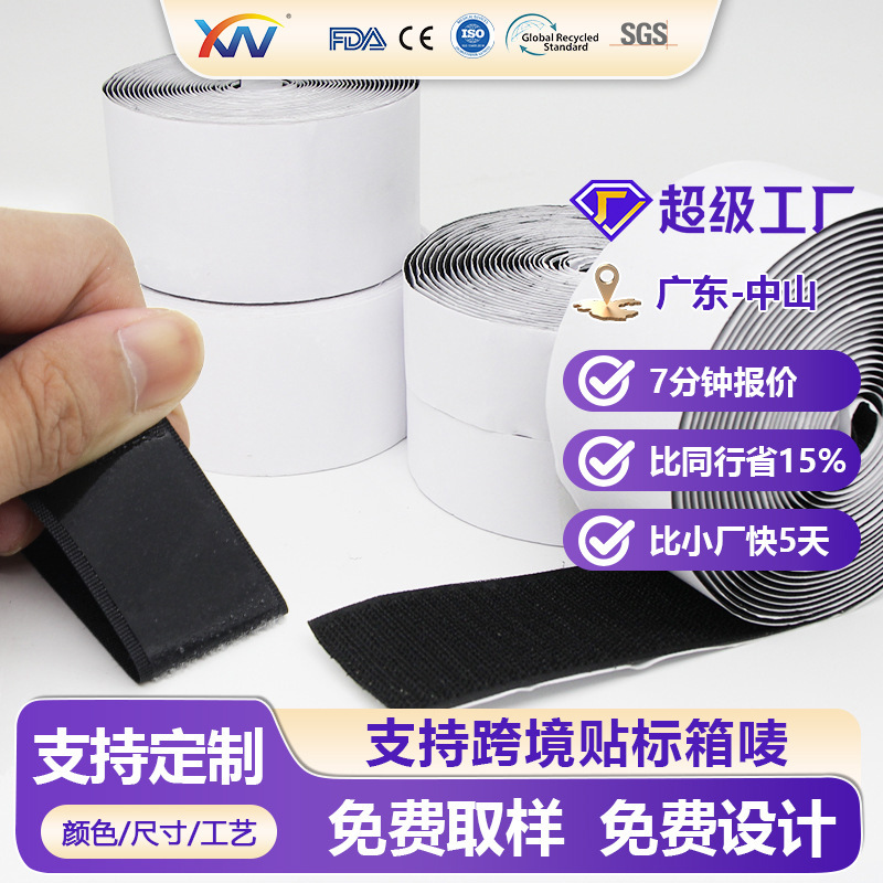 Xinwei Factory Direct Supply Double-Sided Adhesive Hook and Loop Tape, Environmentally Friendly Double-Sided Adhesive Hook and Loop Tape, Whole Roll Wholesale Price in Stock