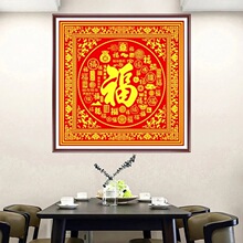 百财百福十字绣2024新款百福图客厅玄关简单福字线绣手工自己绣