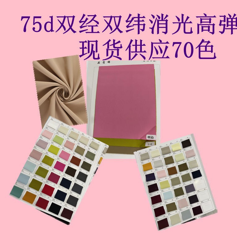 75D双经双纬消光高弹全涤纹理清晰 户外防水冲锋衣羽绒服棉服布料
