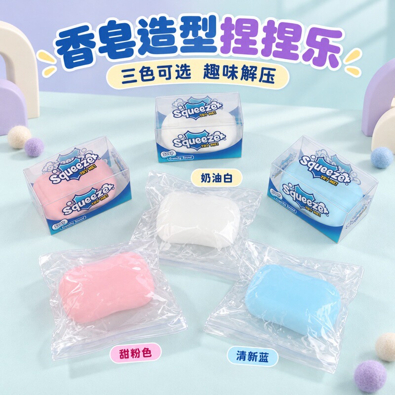 Squeeze and pop realistic soap toy, handmade stress-relief toy, slow-rebound, makes a crisp sound, a popular and best-selling item for cross-border sales Squeeze and pop realistic soap toy, handmade stress-relief toy, slow-rebound, makes a crisp sound, a popular and best-selling item for cross-border sales
