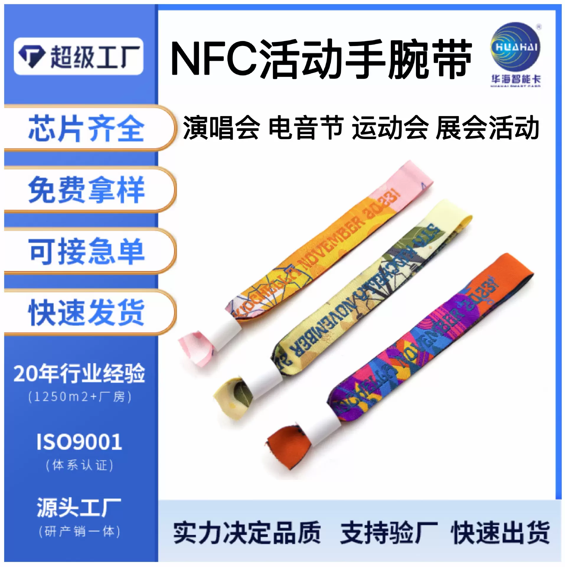 NFC高端活动织唛腕带 一次性活动RFID腕带 腕带卡 俱乐部相亲会演