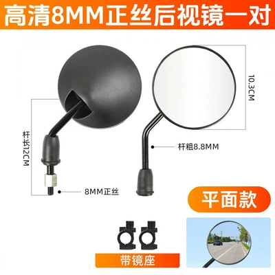 Electric Bicycle Rearview Mirror with Short Other Electric Vehicle Accessories - short-stem-flat-back-up-mirror-a-pair-of-8mm-mirror-holders