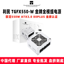 Thermalright利民 TGFX550-W 金牌全模组电源 额定550W ATX3.0