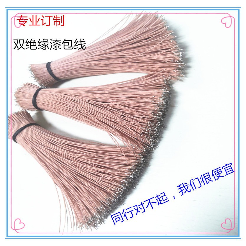 多股多芯漆包线单芯耐高温漆包线两头沾锡蓝牙耳机连接线品质保障