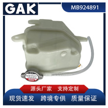 源头厂家 GAK 品牌散热器接头膨胀溢流罐 OE MB924891适用于三菱