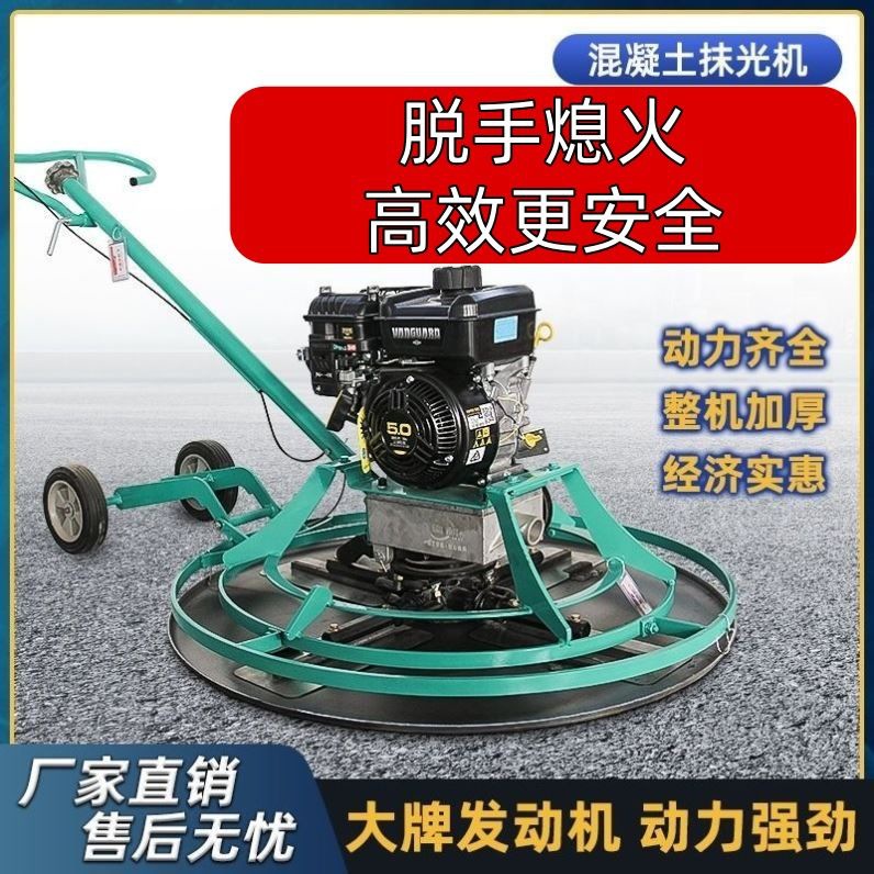 汽油抹光机水泥地面收光机抹平机电抹子磨光机混凝土收面磨平机