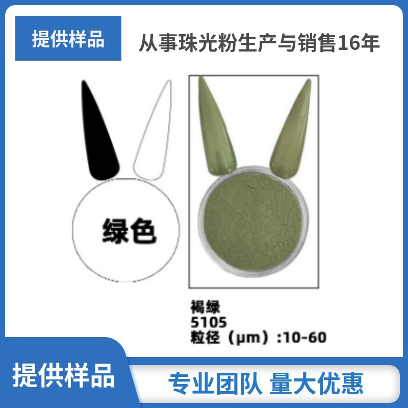颜料美甲粉 珠光粉 油墨喷漆绿色粉云母粉滴胶史莱姆涂料改色彩色