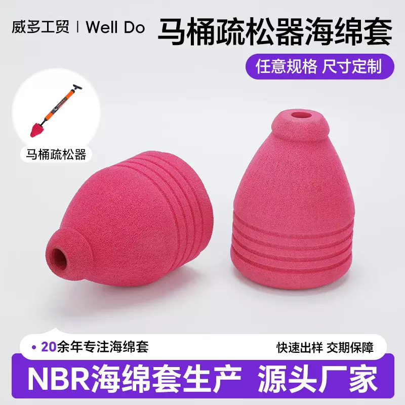nbr海绵管定制马桶疏通棉头橡塑加厚泡棉头厕所管道疏通器橡胶头