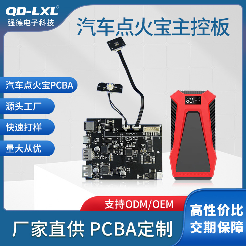 汽车点火宝主控板PCBA方案设计生产双面线路板电路板生产加 工
