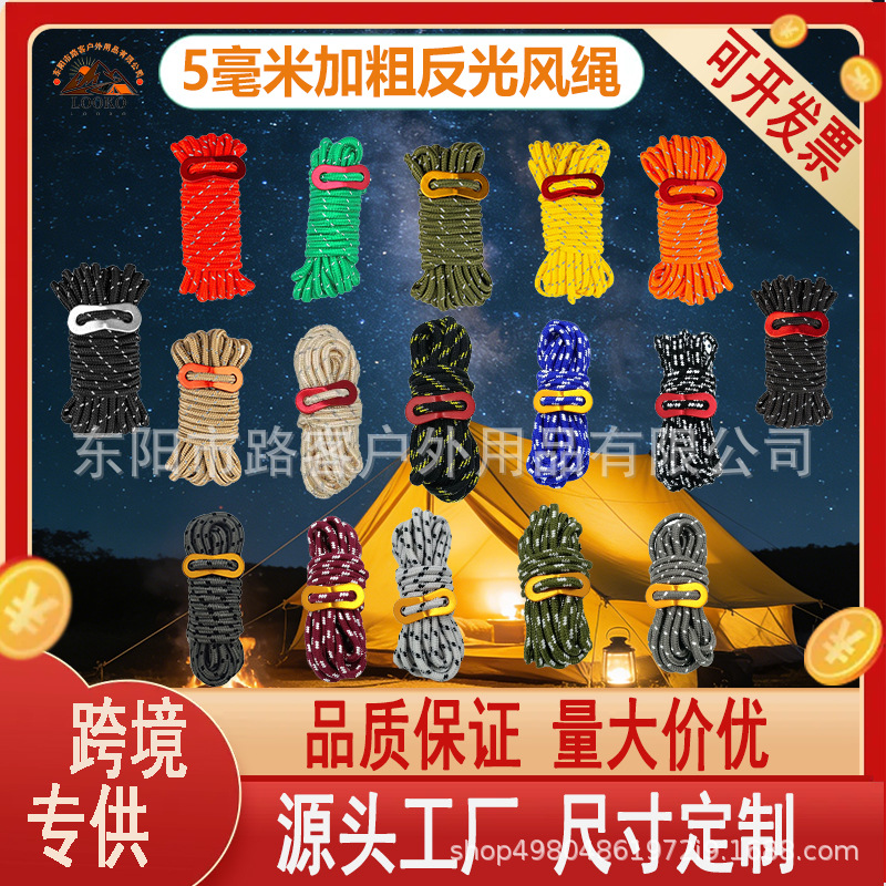 厂家直供户外帐篷绳5mm反光防风绳天幕晾衣风绳扣拉绳4米帐篷营绳