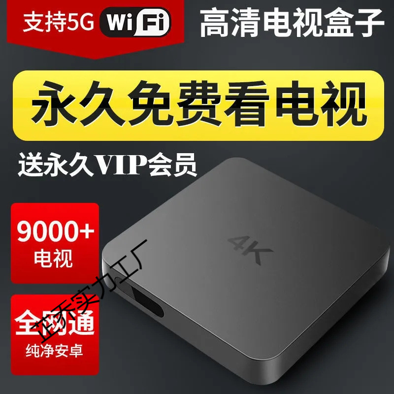 Hd 4K Network Tv Set-Top Box, Permanent Free Tv Box, Full Network Access, Home Smart Dual-Band Projection Screen