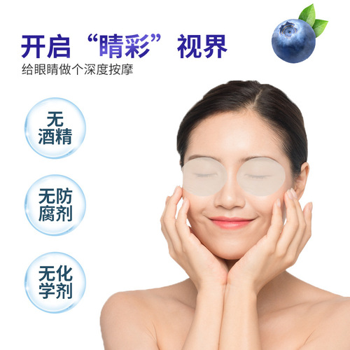 Nanjing Tongrentang Green Gold Homeland Blueberry Lutein Eye Patch Acupoint Eye Patch Relieves Eye Fatigue Eye Patch Cold Compress Patch