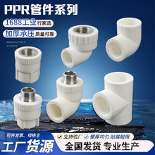 全塑热熔PPR冷热水管配件90度直角正弯头4分6分20/25角给水管