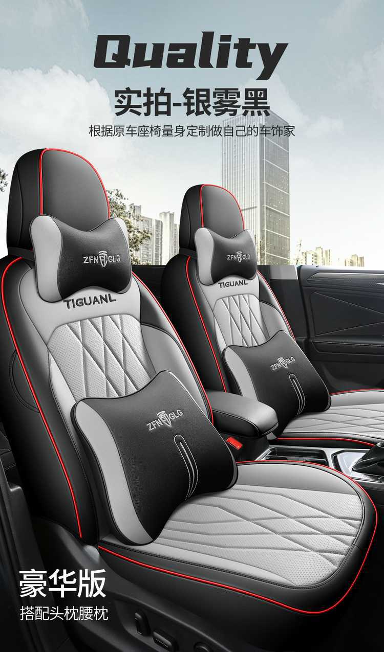 25 Volkswagen Tiguan L car seat covers, suitable for all seasons, full-coverage design, leather, breathable, and perforated