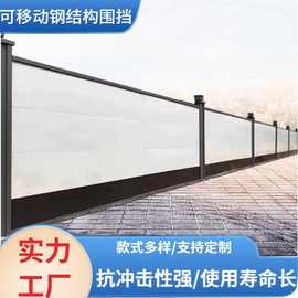 可移动钢结构围挡 施工装配式地铁围蔽城建设工地围墙 钢结构围挡