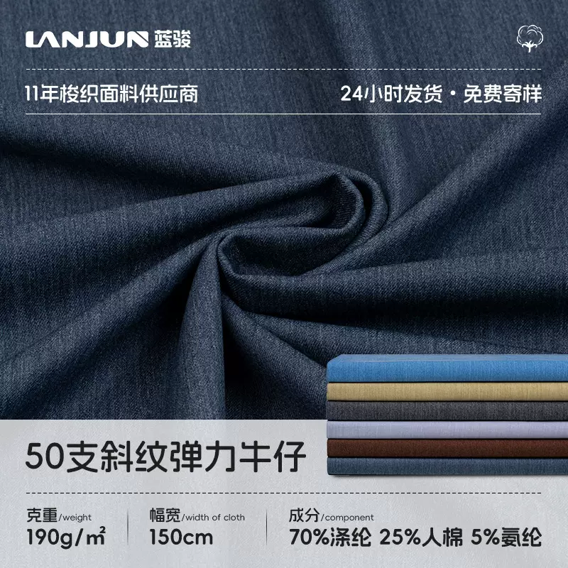 50支斜纹弹力牛仔布梭织涤纶化纤混纺染色抗皱仿牛仔女装裙子面料