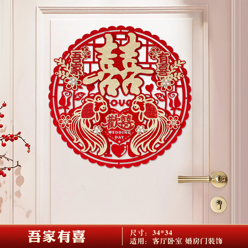 喜字贴结婚礼专用婚房布置装饰大门入户门房门卧室门立体贴纸套装|undefined