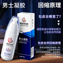 男士外用增大粗硬正品修护膏阴茎海绵体二次生长私处护理情趣用品
