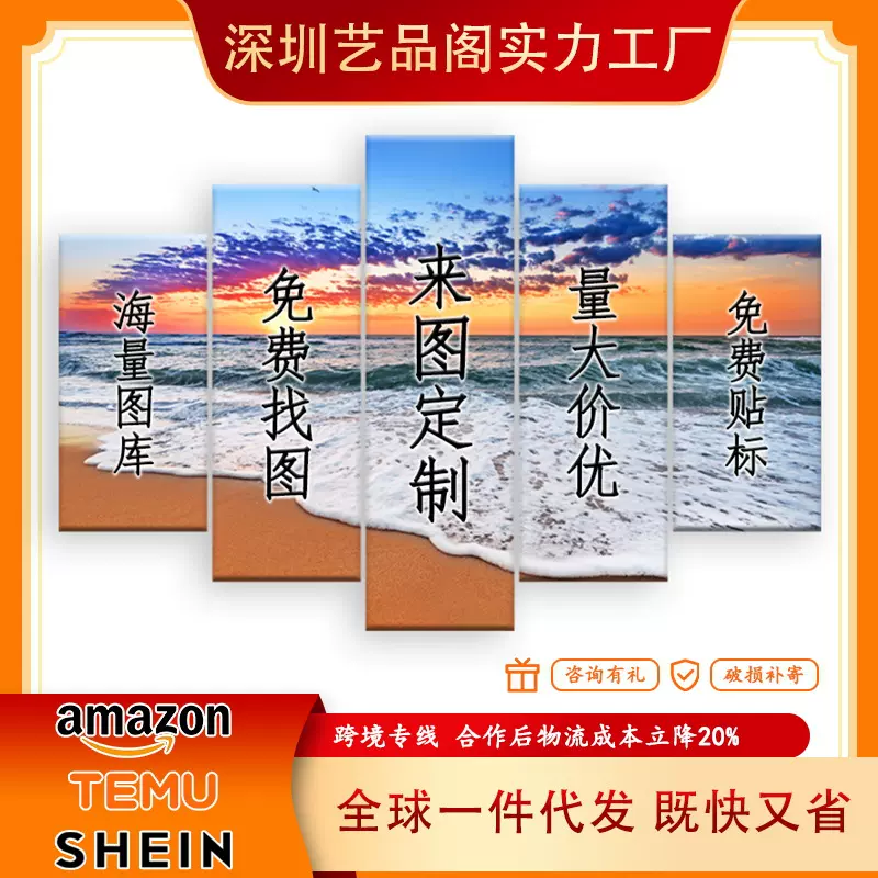 装饰画五联挂画壁画帆布五连画芯喷绘油画布亚马逊自定义跨境批发