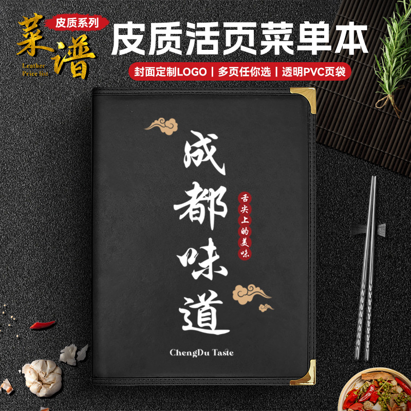 皮质菜谱本封面点餐本活页夹A4酒水单价目册透明pvc菜单本