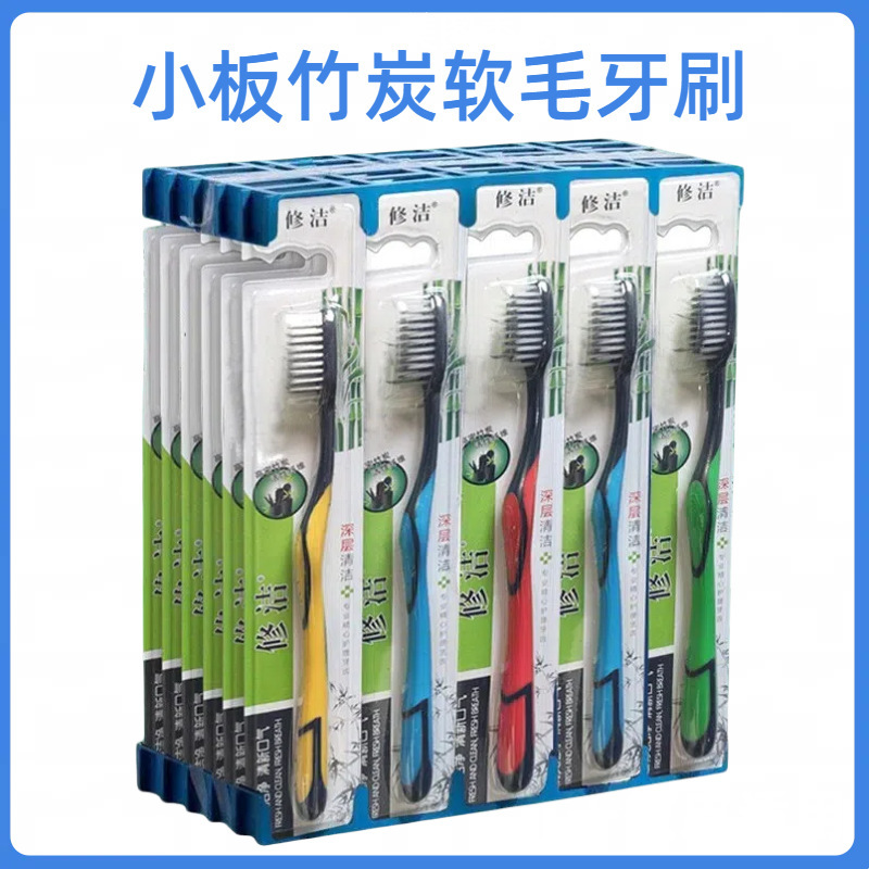 修洁小版单支竹炭牙刷软毛成人牙刷家用竹炭抑菌男女学生情侣牙刷|undefined
