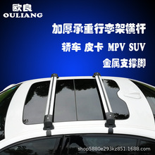 欧良通用汽车行李架车顶轿车旅行箱MPV皮卡铝合金自行车架箱横杆
