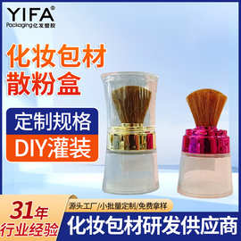 现货化妆品蜜粉盒散粉盒分装空盒自带毛刷蜜粉盒腮红盒塑料盒子