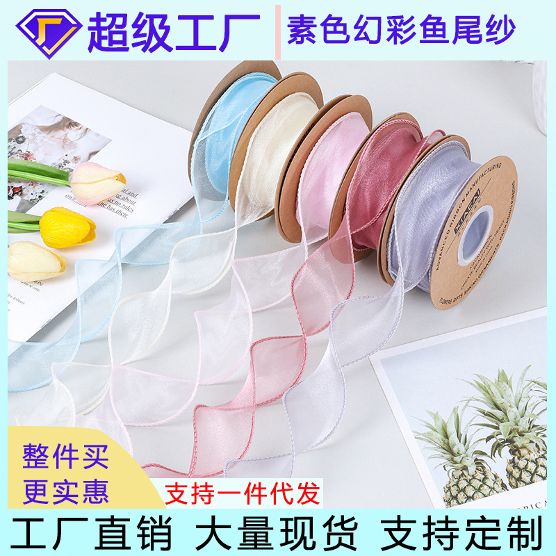 素色鱼尾纱带包装材料花束花艺花店用蛋糕雪纱丝带极简风花卉花边|ms